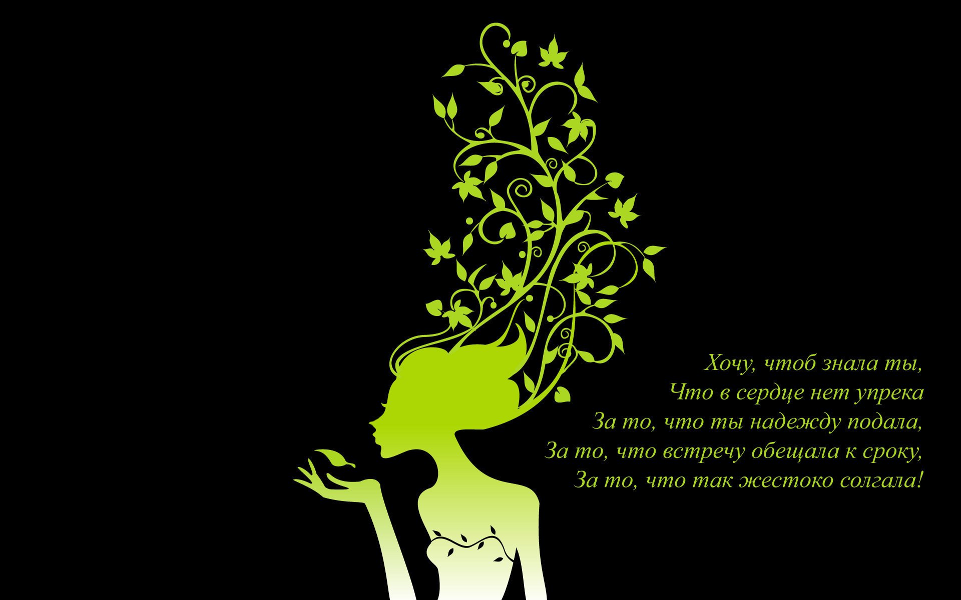 green shadow betrayal promises girl spring poems figure words the idea verse background