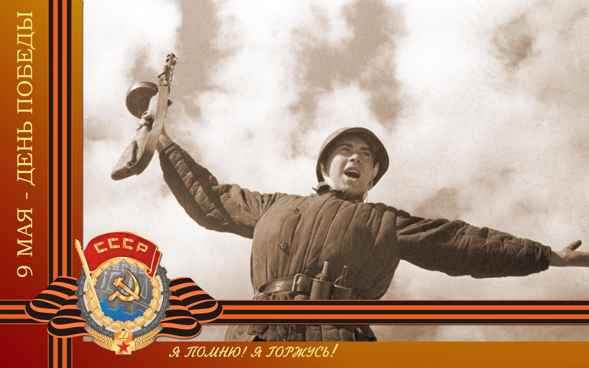 the cry of the soul warrior postcard victory day soldiers victory ussr joy