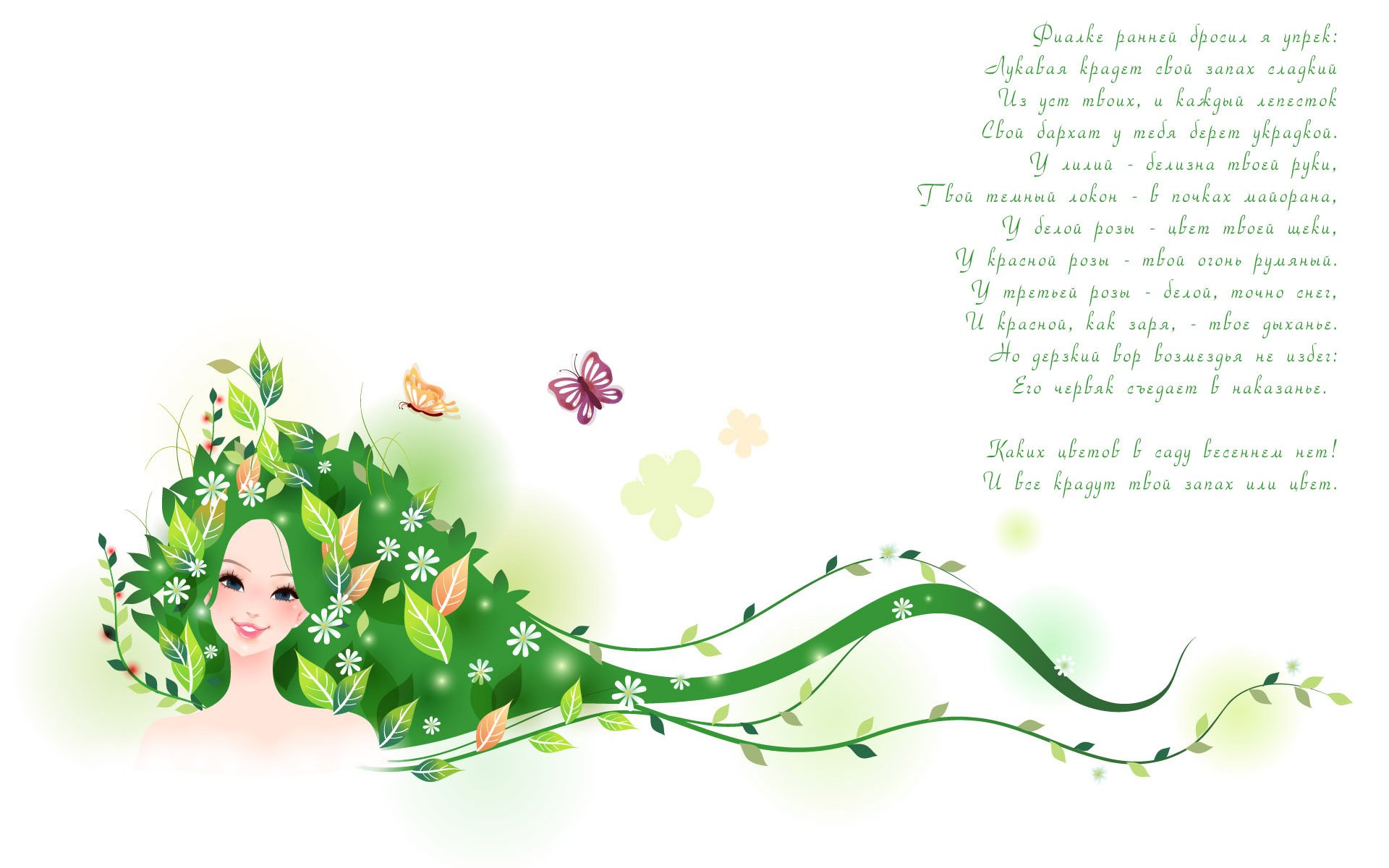 green braids flowers poems girl spring figure butterfly spring freshness postcard march 8 women s day verse words recognition green