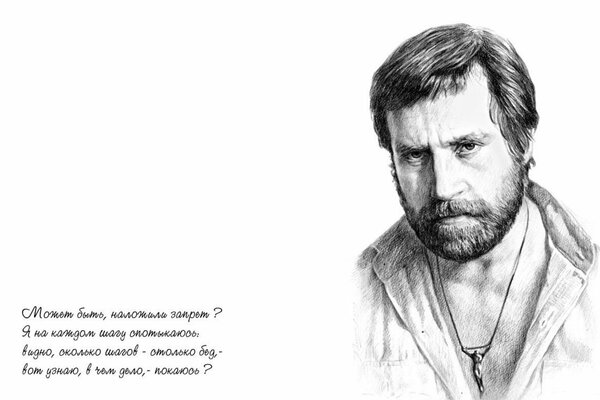 Porträt von Vladimir Vysotsky mit Worten aus dem Lied