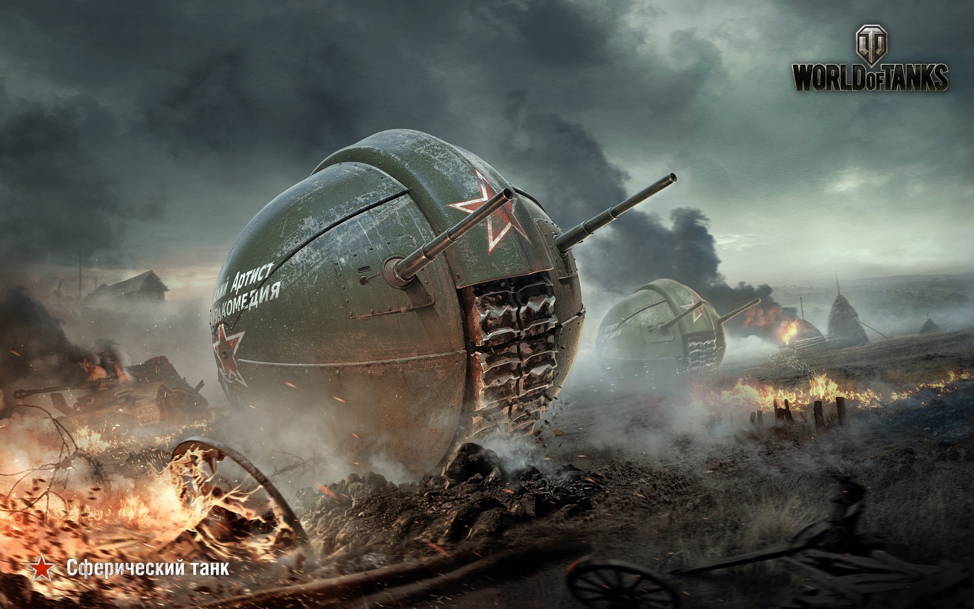 world of tanks wot