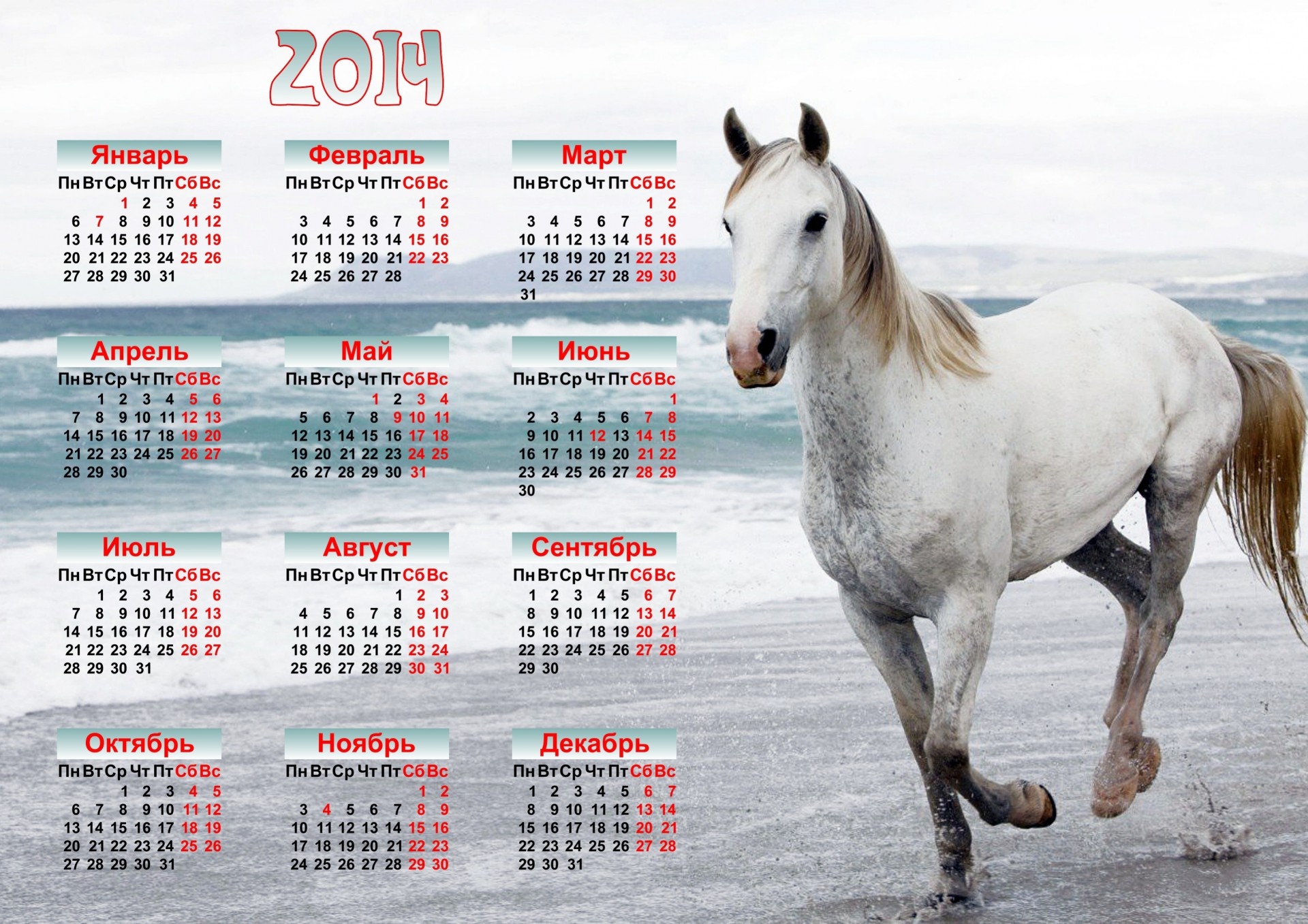 2014 año del caballo calendario