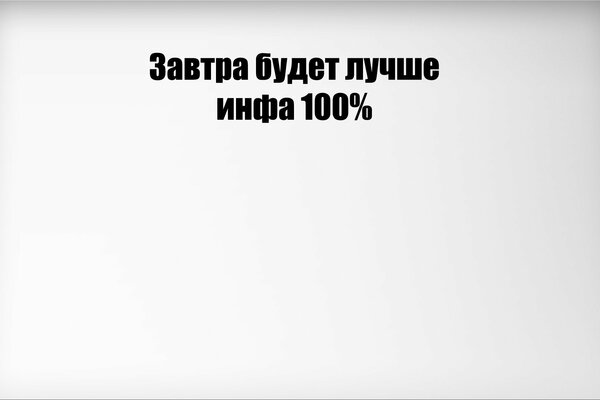 Надпись в стиле минимализма о будущем