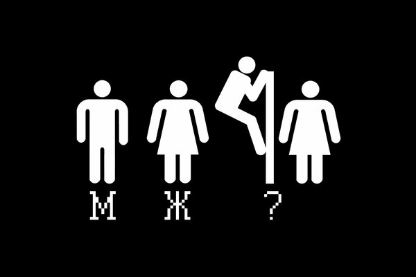 Symbols of a man and a woman in the toilet. The man climbs over the wall