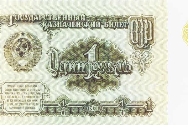 À quoi ressemblait l argent soviétique d une valeur nominale d un Rouble