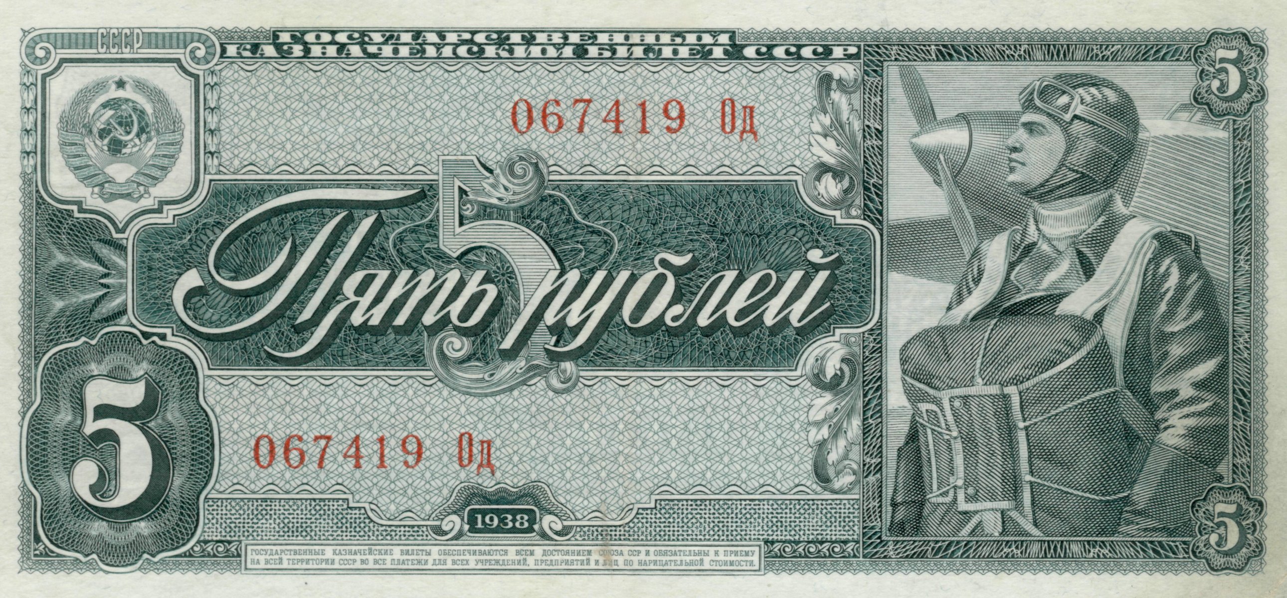 banconota 5 rubli 1938 urss