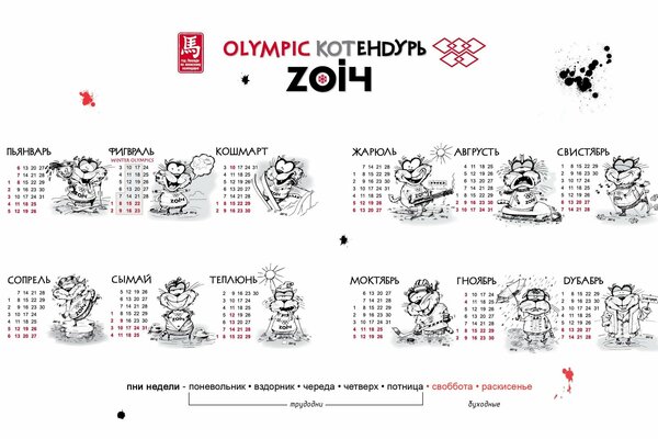 Kalender 2014 im Stil der Olympischen Spiele