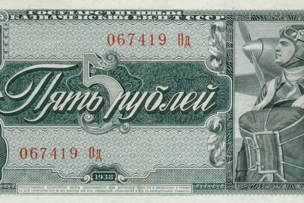 Soviet five-ruble banknote