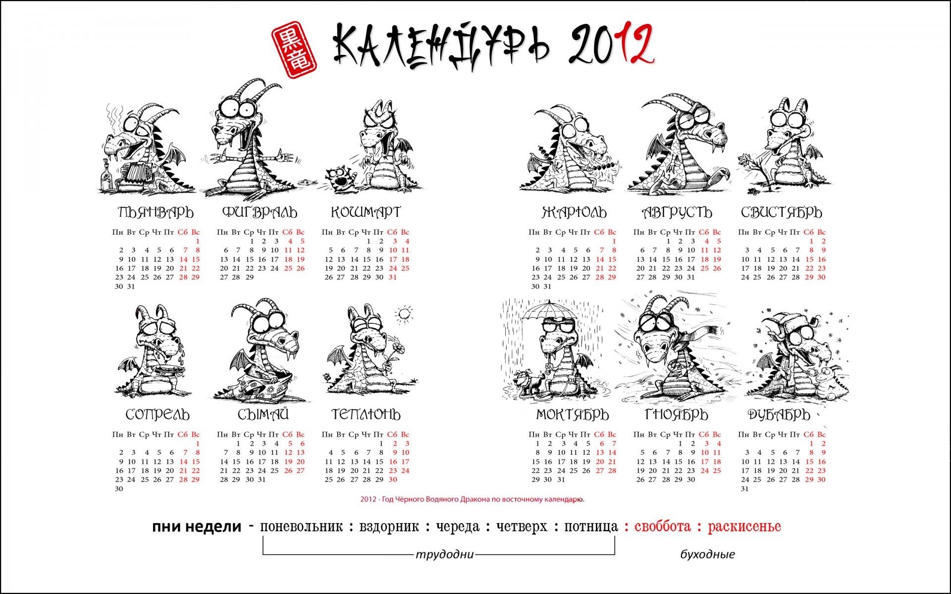 kalender 2012 kalender neujahr drachen