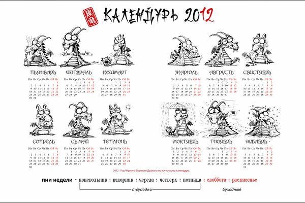 Новый Год дракона календарь 2012 года
