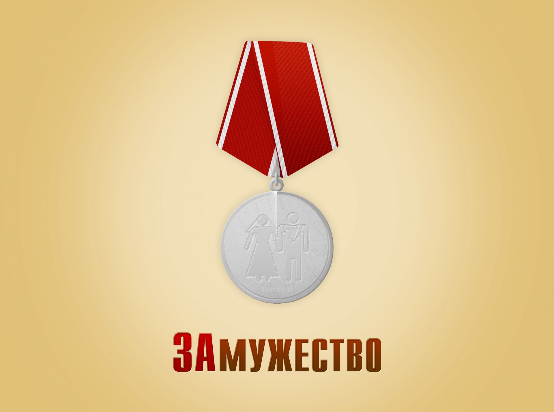 za odwagę małżeństwo medal order nagrodę