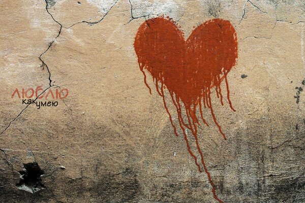 Красное сердце-графити на стене