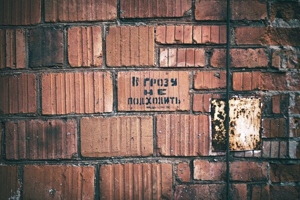 The inscription on the brick wall