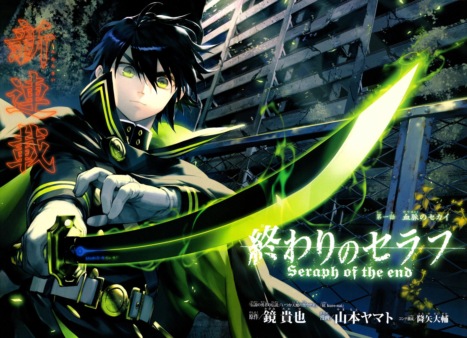 owari no seraph last seraphim seraph of the end yuuichirou hyakuya katana coat magic destruction character