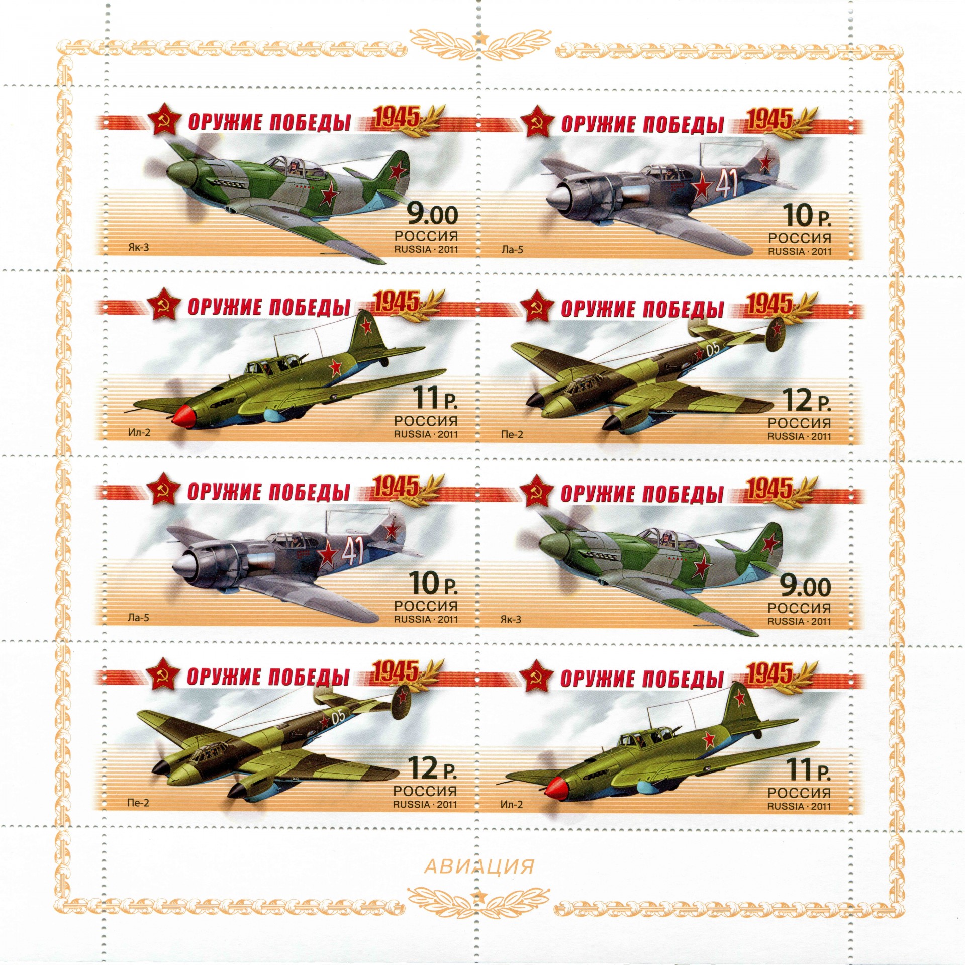 1945 arte aviación aviones armas de la victoria marca urss