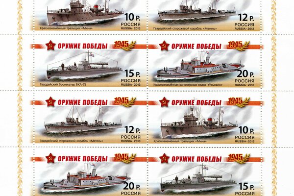 Stamp with the image of the ships of the Patriotic War