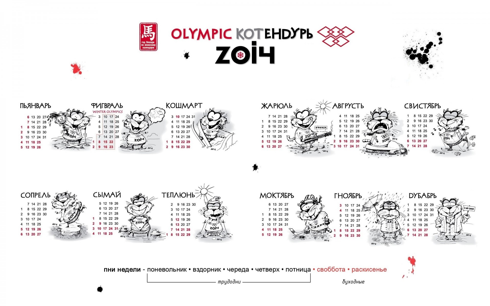 cats kotendur 2014 olympic game