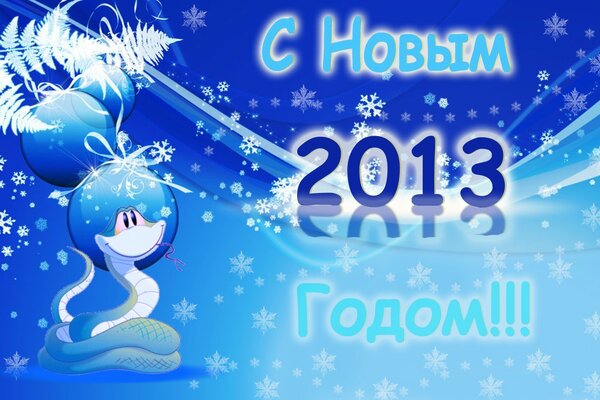 Надпись с Новым годом. Символ года змеи. Рисунок. Снежинки на синем фоне