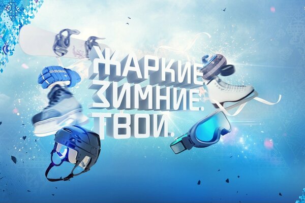 Imagen del lema de los juegos Olímpicos de Sochi 2014