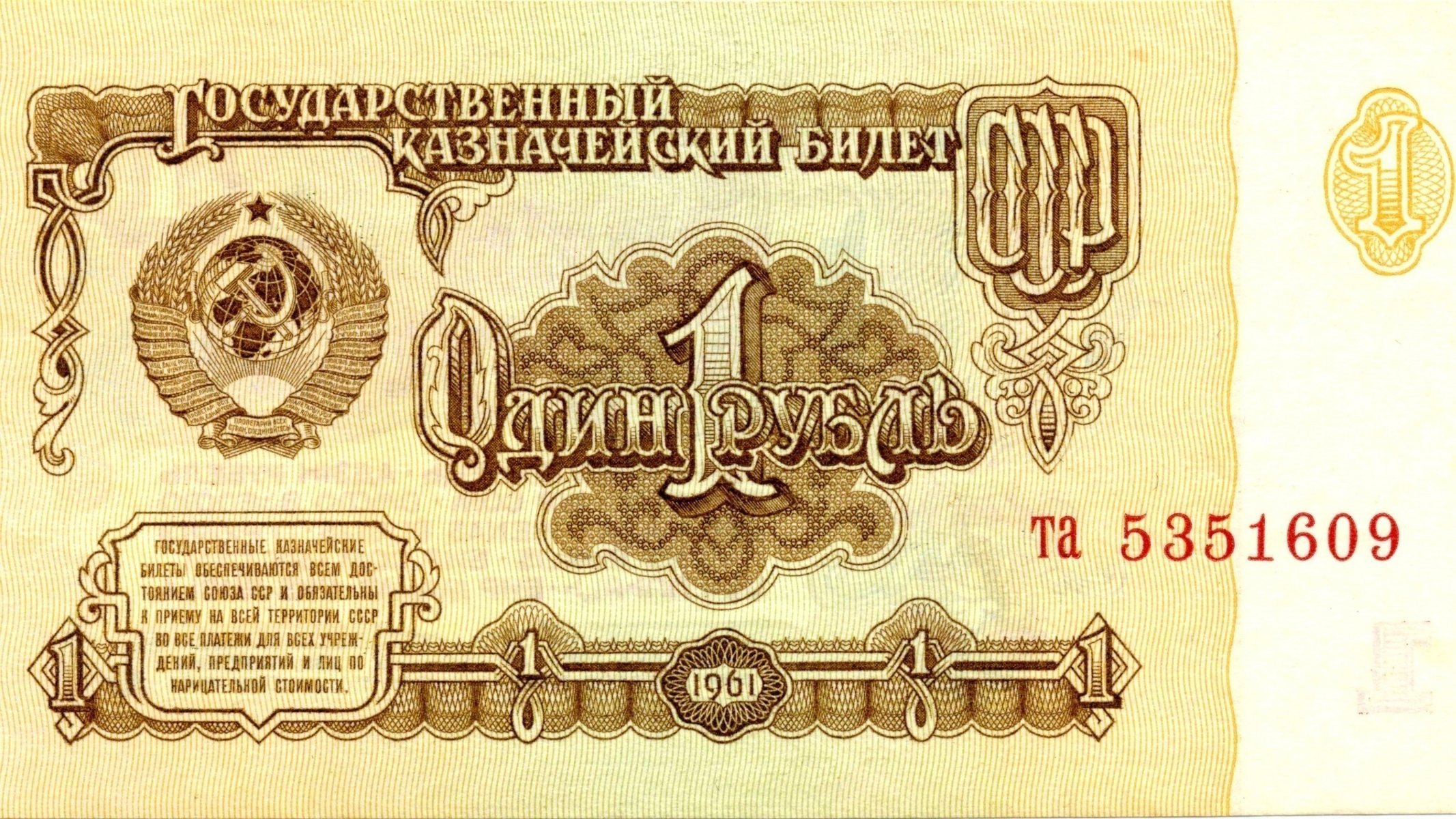 one ruble state treasury the ticket