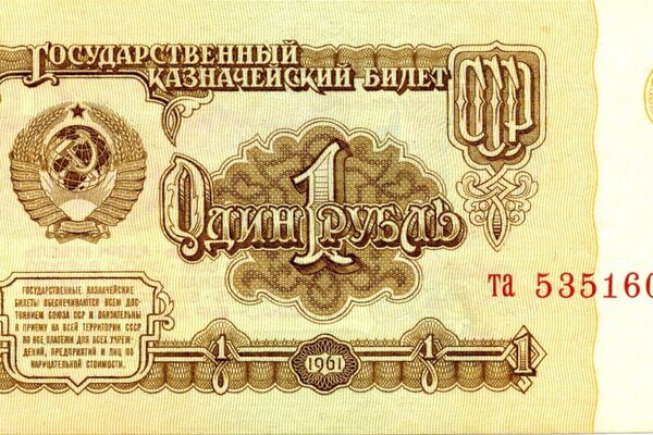 Ein Rubel ist eine alte Währung von 1961