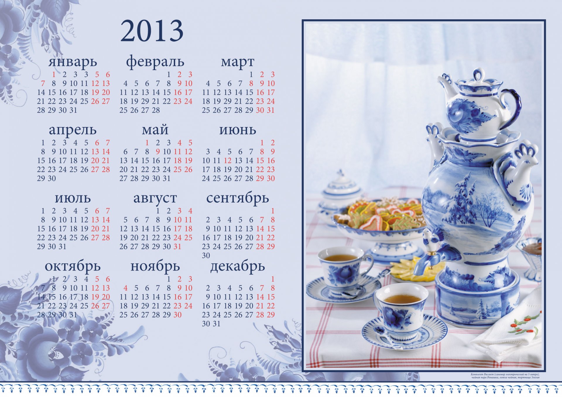 calendario 2013 gzhel samovar té galletas