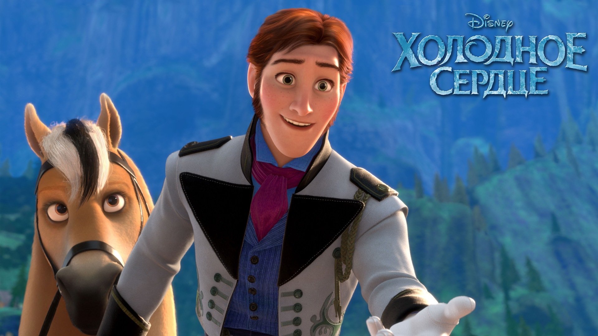 dessin animé coeur froid congelé disney prince hans cheval homme