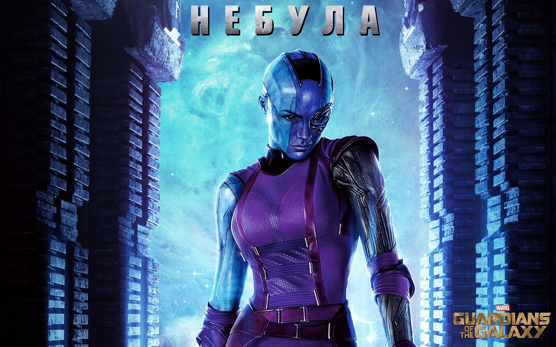 guardianes de la galaxia nebulosa nebula karen gillan cyborg