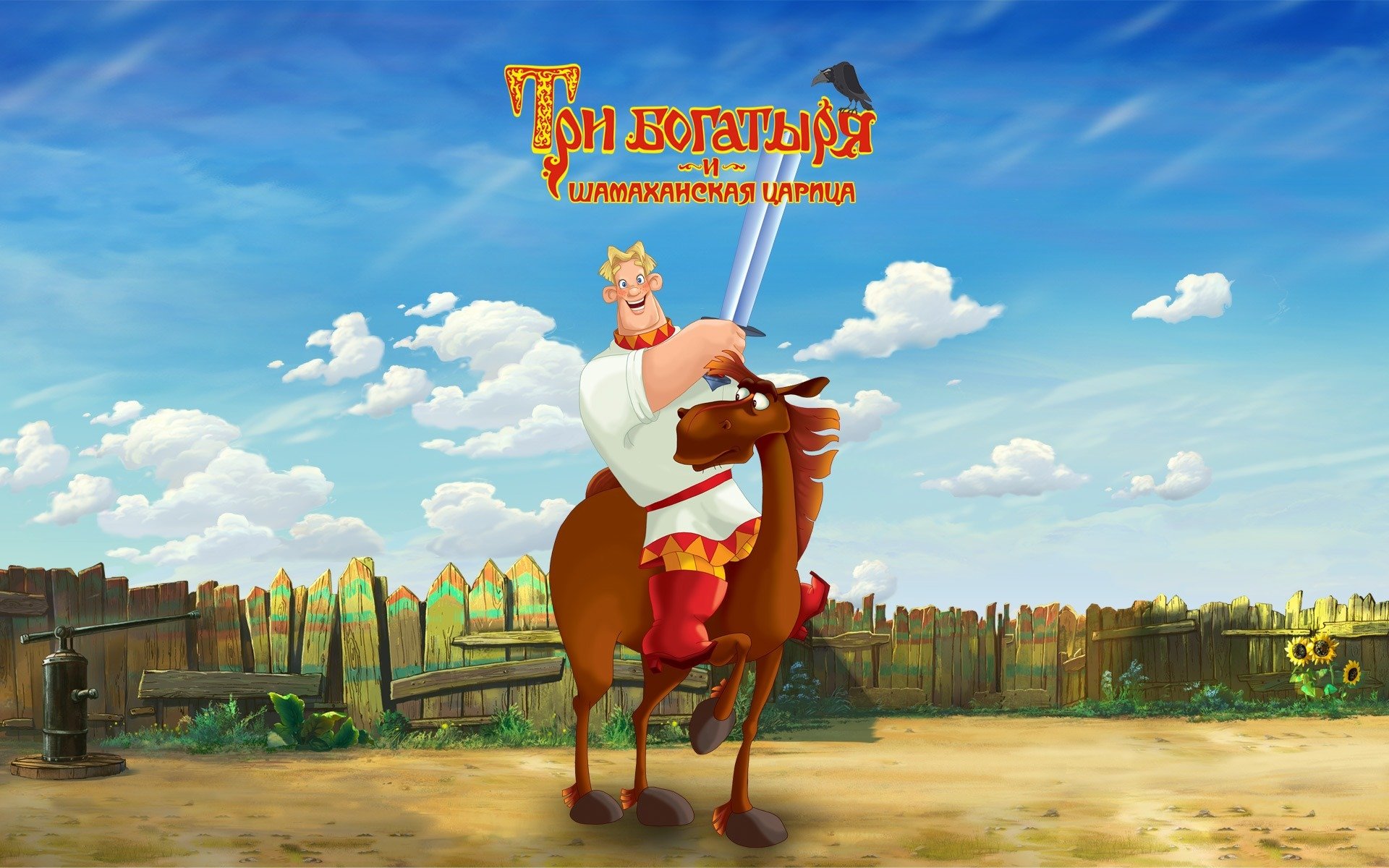 cartoon three heroes and shamahanskaya the queen horse gaius julius caesar sword fence raven