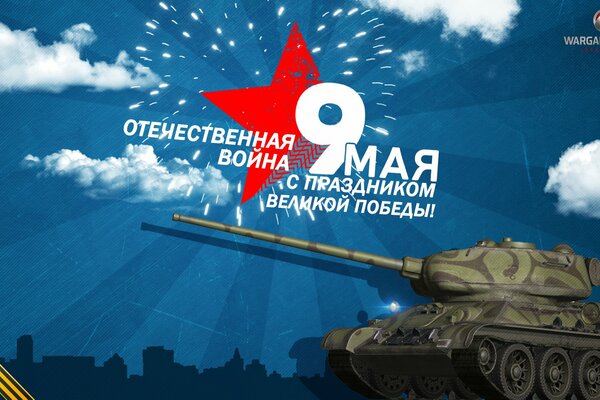 Holiday May 9 Tank T 34-85 Victory Day Patriotic War