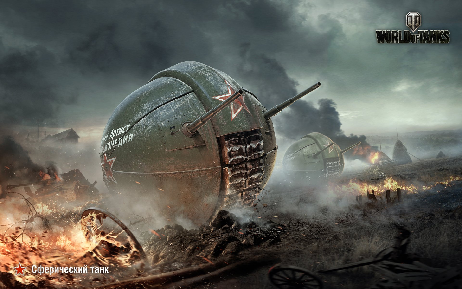 world of tanks wargaming netto wot wg serbatoio sferico fiamma fuoco fumo barile ferro cielo nuvole serbatoio casa 1 aprile