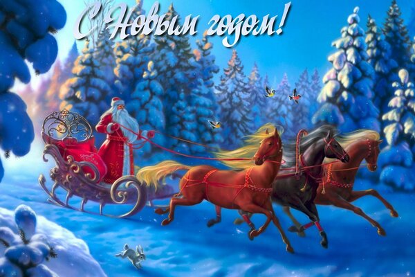 Święty Mikołaj w saniach ciągniętych przez trzy konie