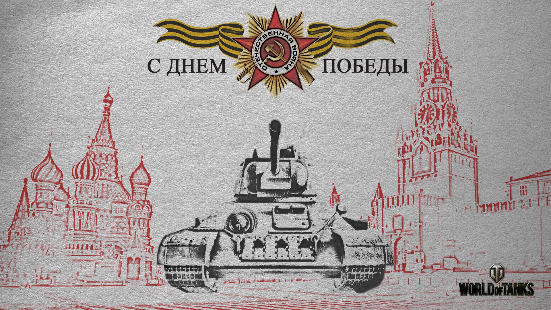 wot il mondo dei carri armati wargaming.net bigworld serbatoi serbatoio capacità t-34 piazza rossa 9 maggio giorno della vittoria vacanza