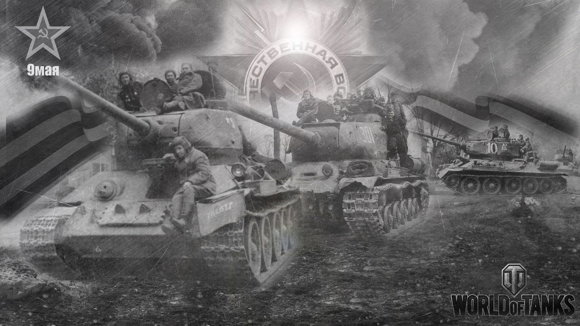 9 maja dzień zwycięstwa świat czołgów czołg t-34-85 święto