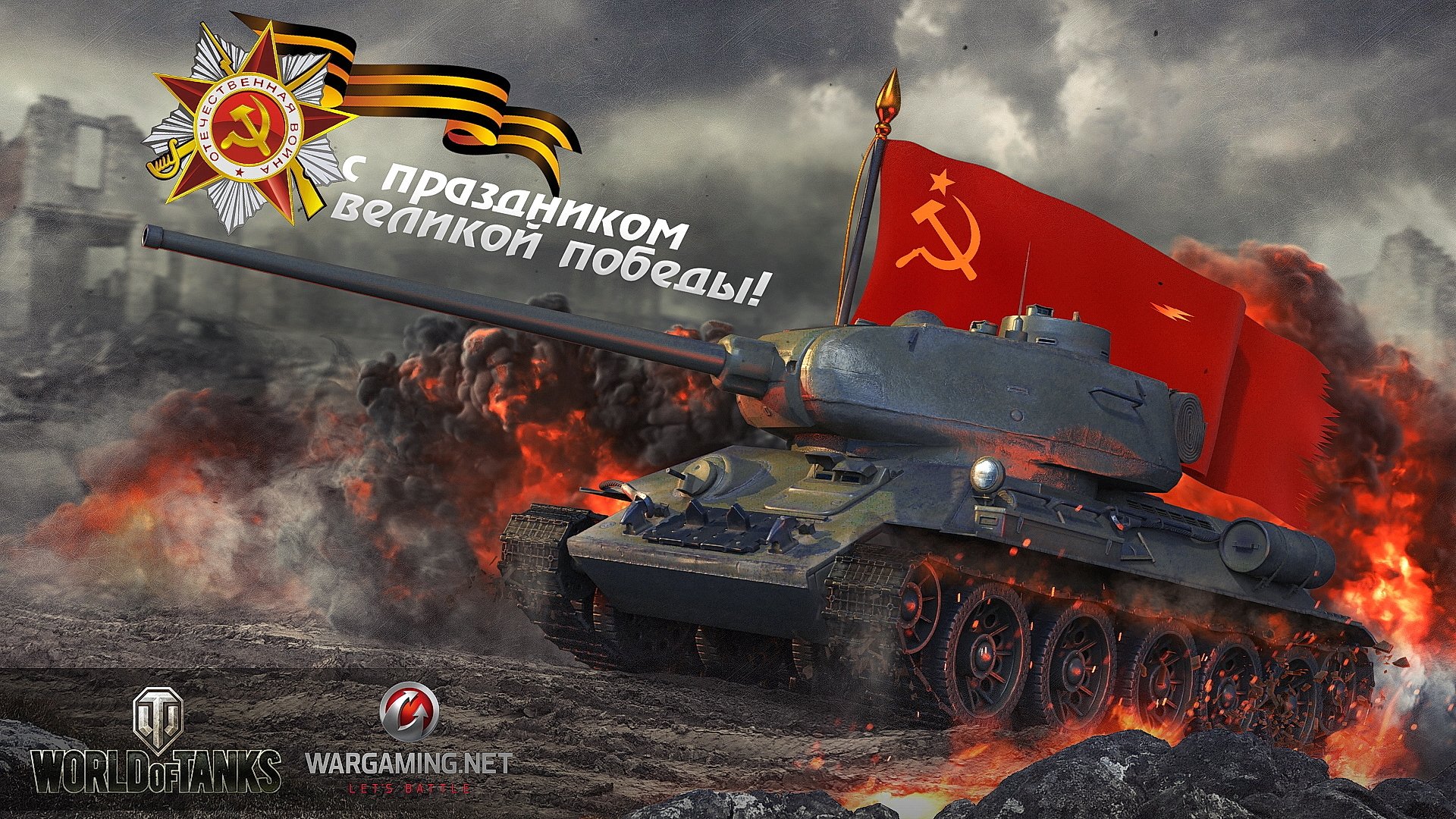 wot die welt der panzer wargaming.net bigworld tanks tank kapazitäten 9. mai tag des sieges feiertag t-34-85